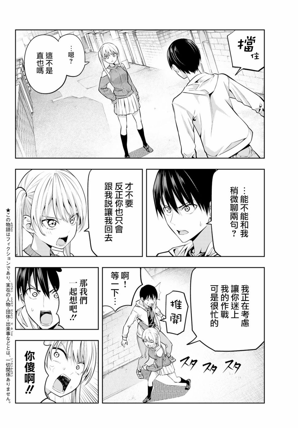 《女友成双》漫画最新章节第17话 如果是为了你们两个免费下拉式在线观看章节第【5】张图片