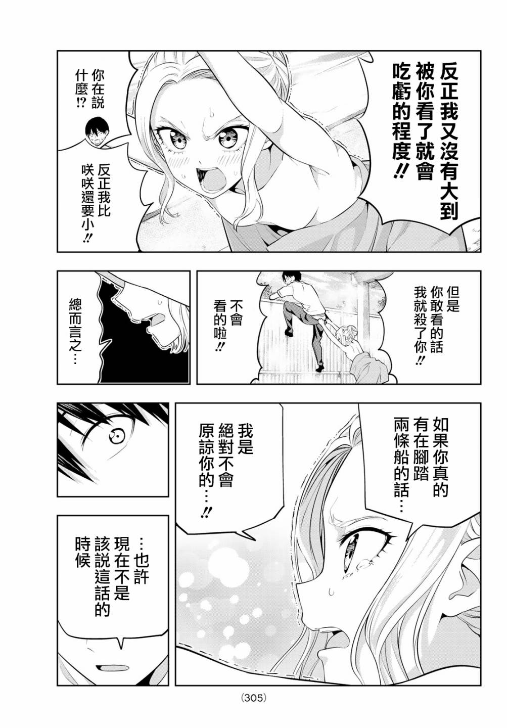 《女友成双》漫画最新章节第31话免费下拉式在线观看章节第【12】张图片