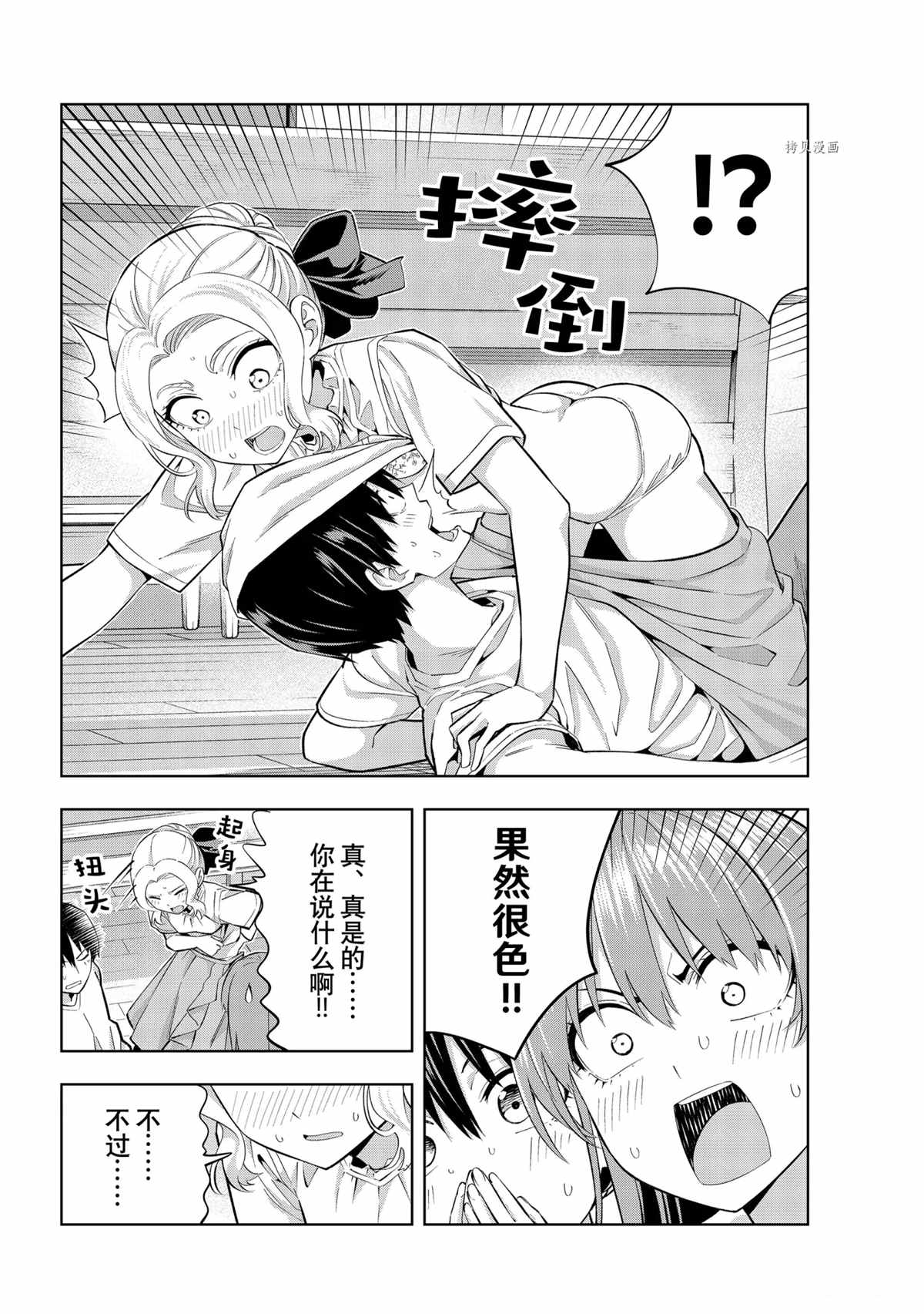 《女友成双》漫画最新章节第90话 试看版免费下拉式在线观看章节第【8】张图片