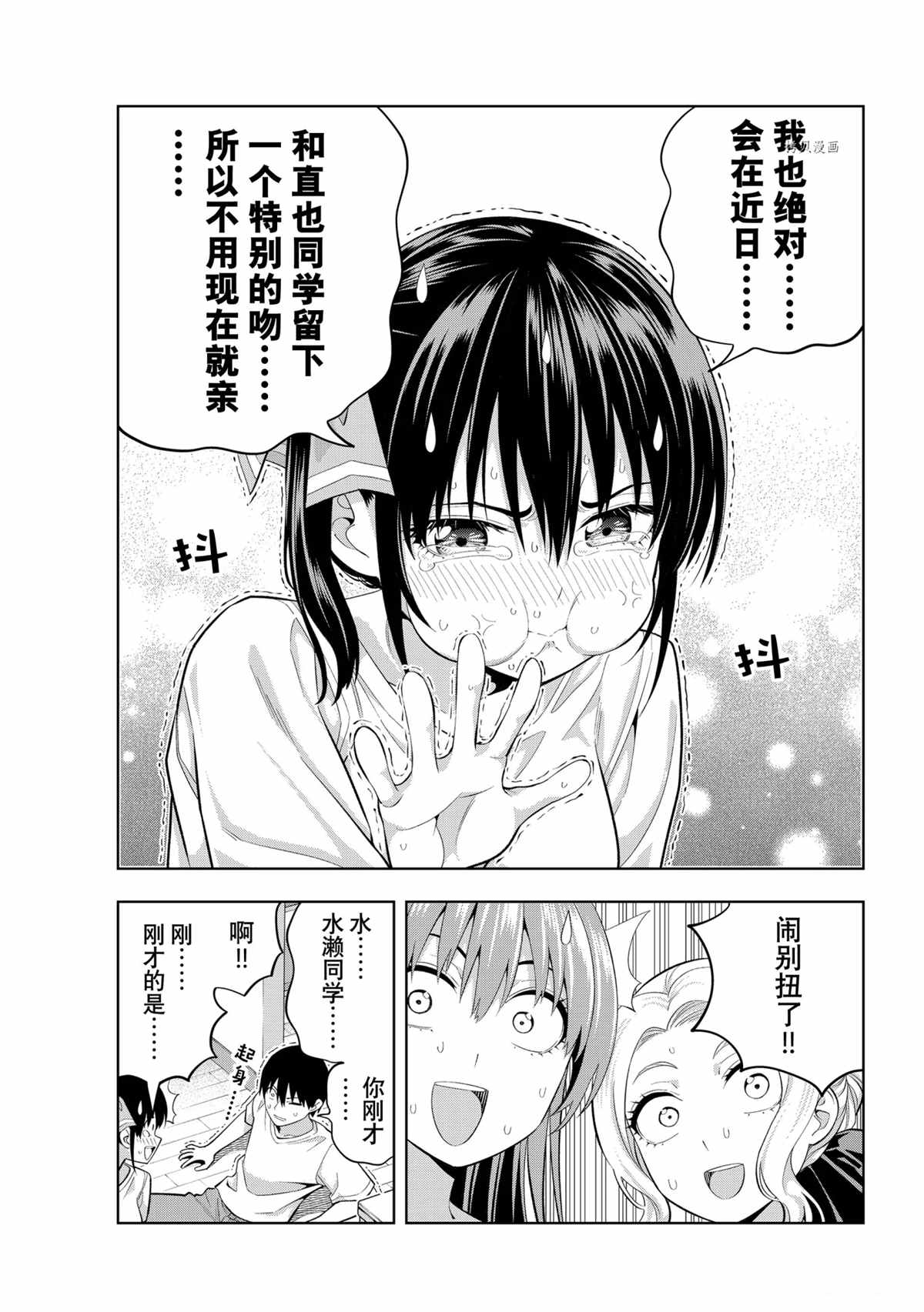 《女友成双》漫画最新章节第91话 试看版免费下拉式在线观看章节第【13】张图片