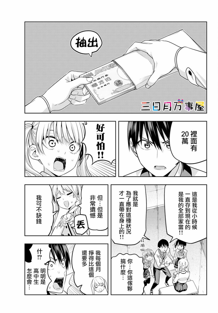 《女友成双》漫画最新章节第13话免费下拉式在线观看章节第【9】张图片