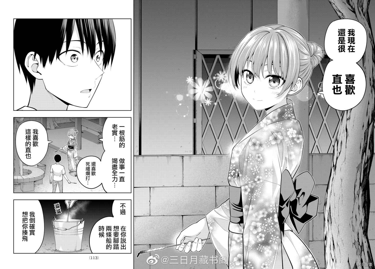 《女友成双》漫画最新章节第54话 烟花和女朋友（6）免费下拉式在线观看章节第【5】张图片