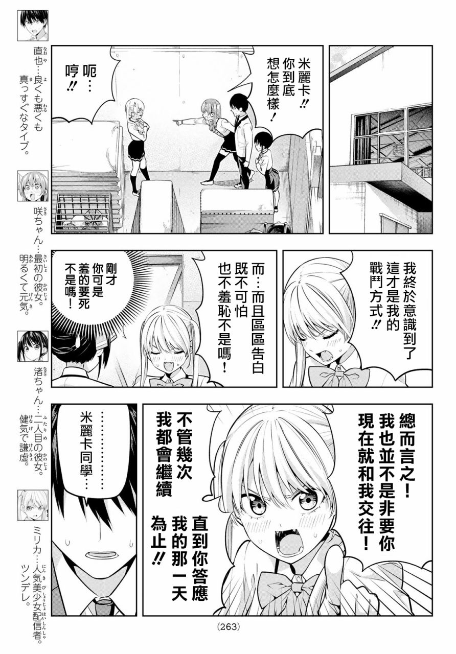 《女友成双》漫画最新章节第25话免费下拉式在线观看章节第【4】张图片