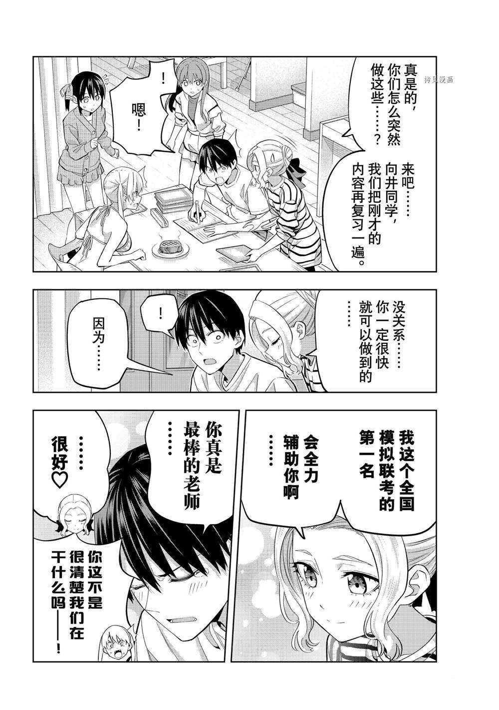 《女友成双》漫画最新章节第105话 试看版免费下拉式在线观看章节第【8】张图片