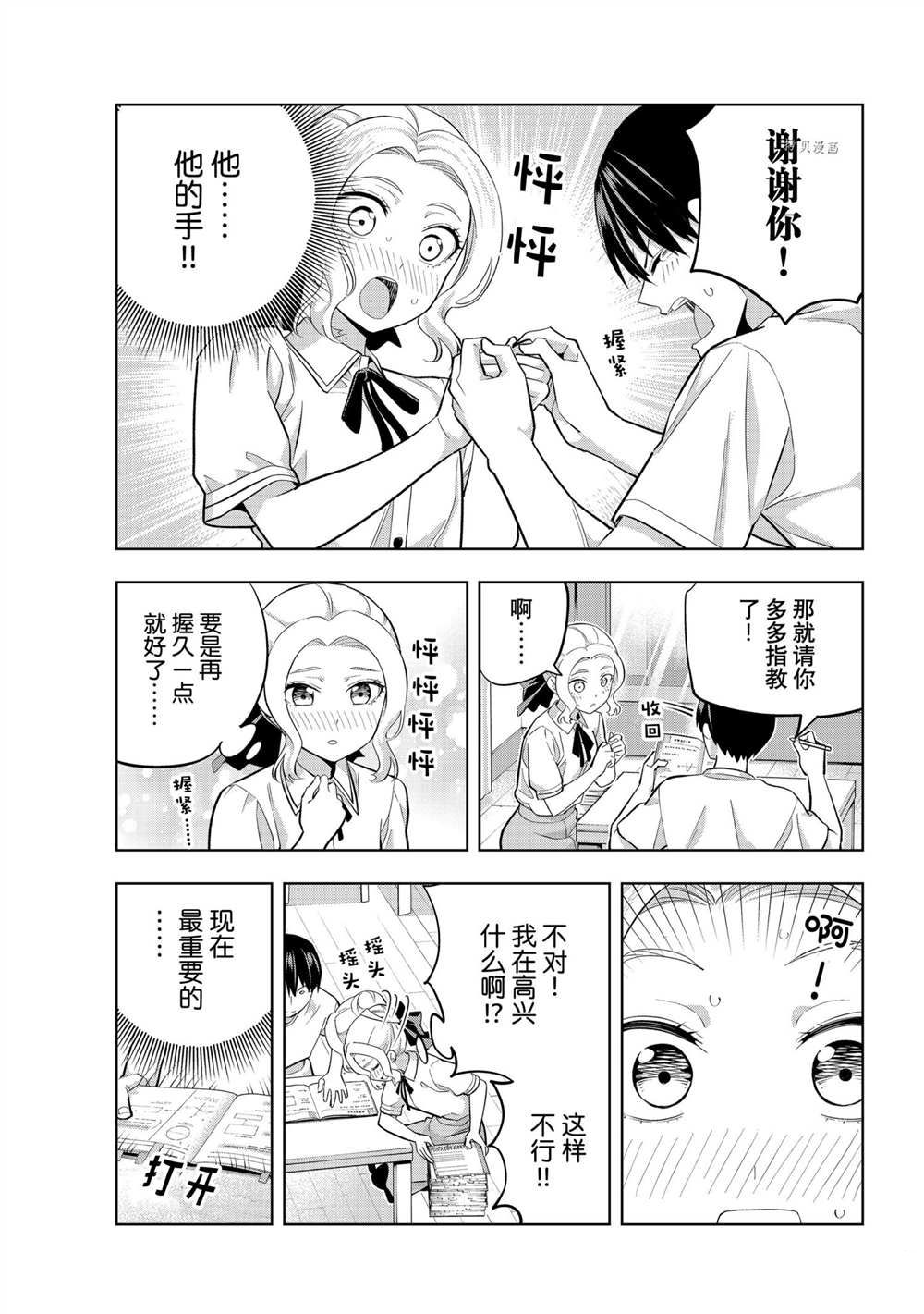 《女友成双》漫画最新章节第96话 试看版免费下拉式在线观看章节第【5】张图片