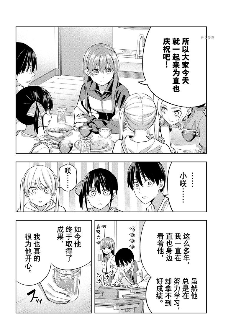 《女友成双》漫画最新章节第109话免费下拉式在线观看章节第【6】张图片