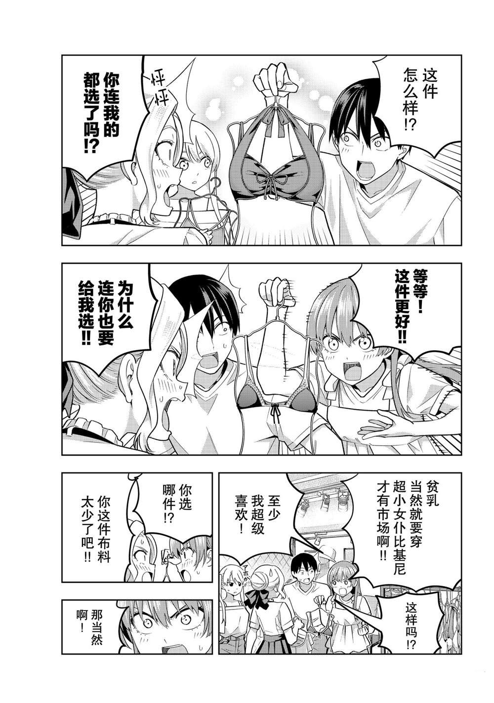 《女友成双》漫画最新章节第71话免费下拉式在线观看章节第【11】张图片