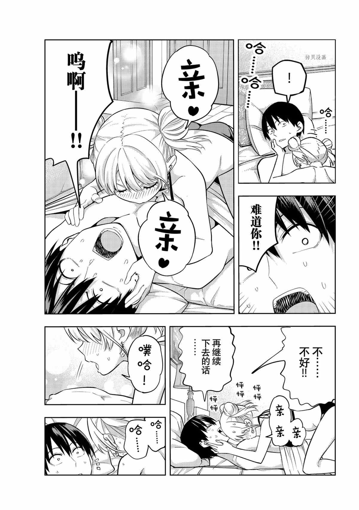 《女友成双》漫画最新章节第78话 试看版免费下拉式在线观看章节第【9】张图片