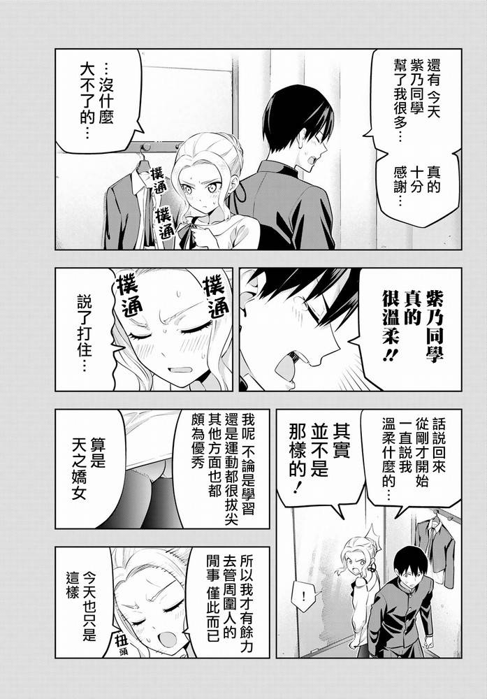 《女友成双》漫画最新章节第45话免费下拉式在线观看章节第【12】张图片