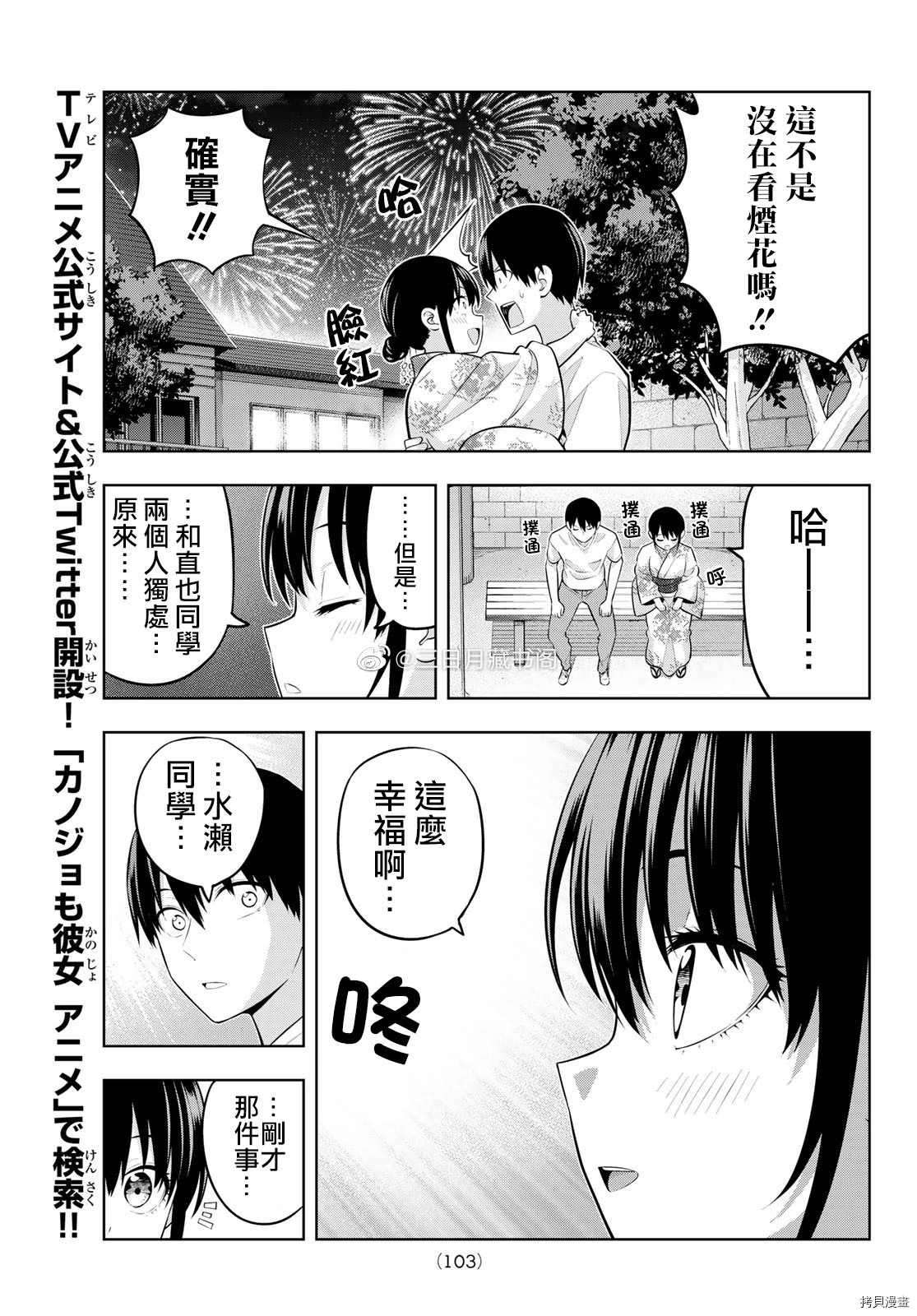 《女友成双》漫画最新章节第52话 烟花和女朋友（4）免费下拉式在线观看章节第【10】张图片