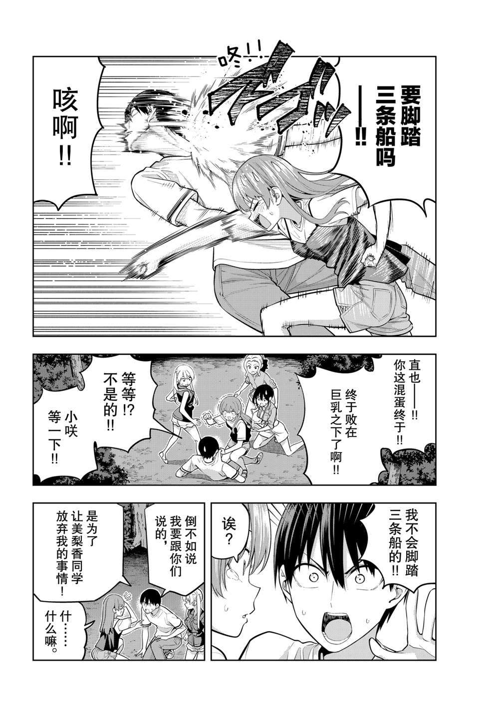 《女友成双》漫画最新章节第62话 试看版免费下拉式在线观看章节第【6】张图片