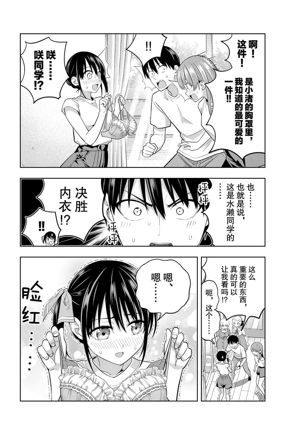 《女友成双》漫画最新章节第68话 试看版免费下拉式在线观看章节第【8】张图片