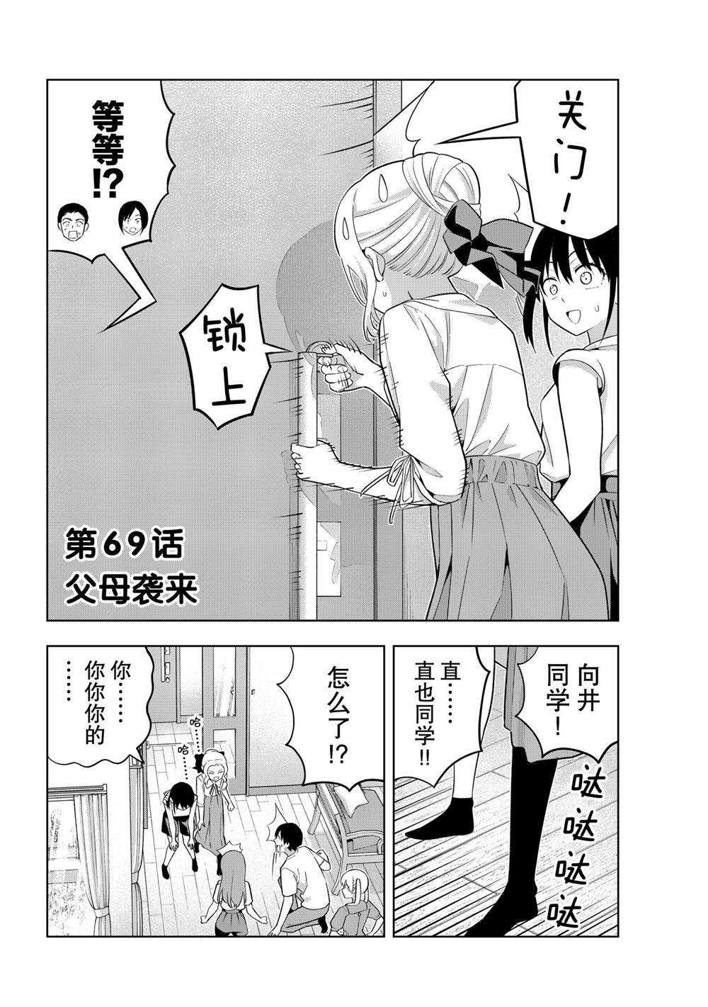 《女友成双》漫画最新章节第69话 试看版免费下拉式在线观看章节第【2】张图片