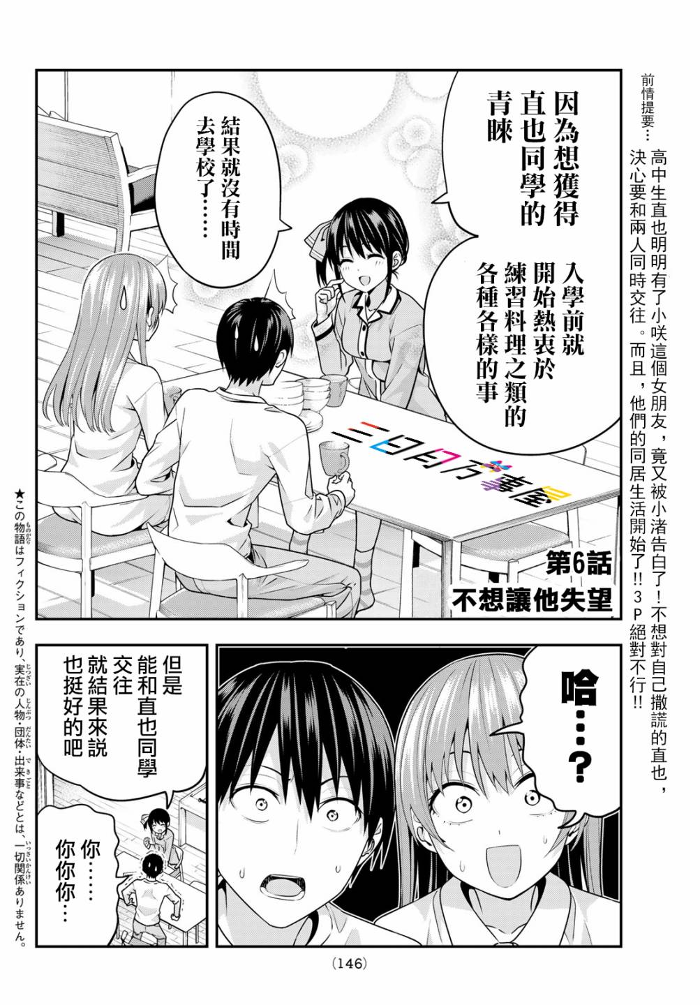 《女友成双》漫画最新章节第6话免费下拉式在线观看章节第【3】张图片