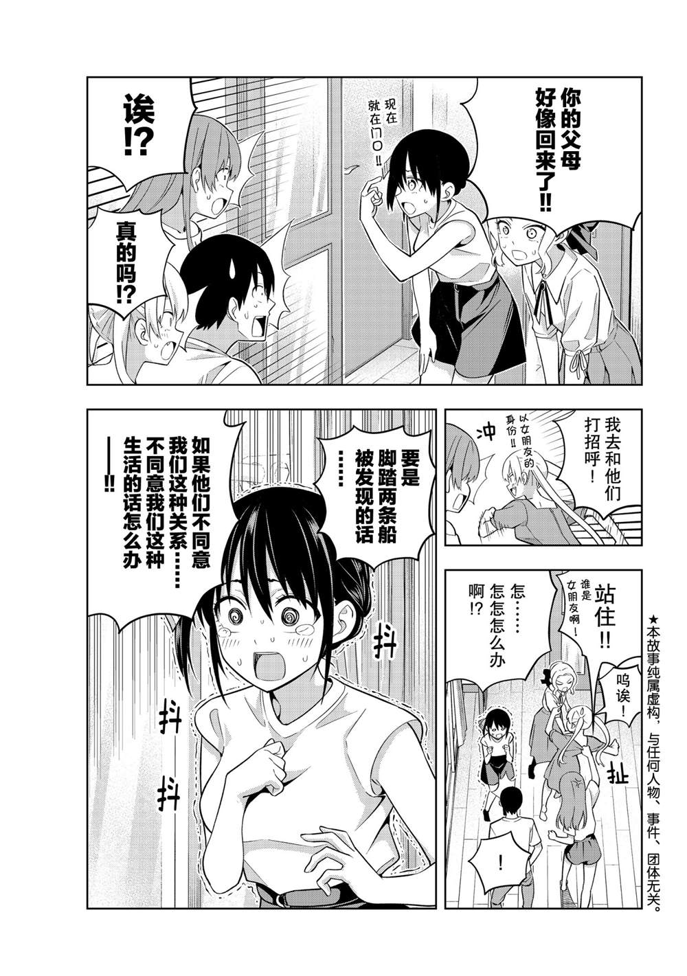 《女友成双》漫画最新章节第69话 试看版免费下拉式在线观看章节第【3】张图片