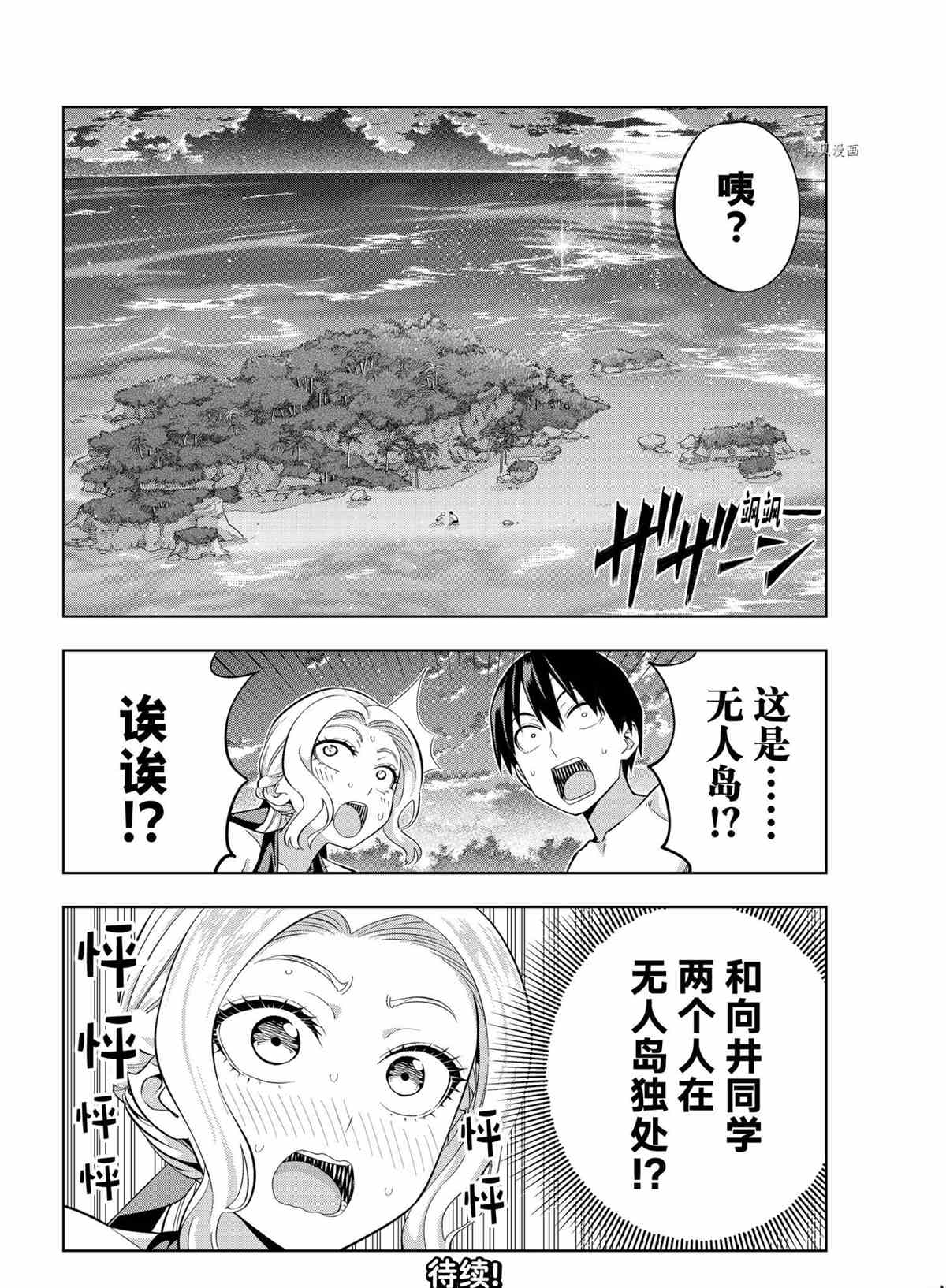 《女友成双》漫画最新章节第79话 试看版免费下拉式在线观看章节第【14】张图片