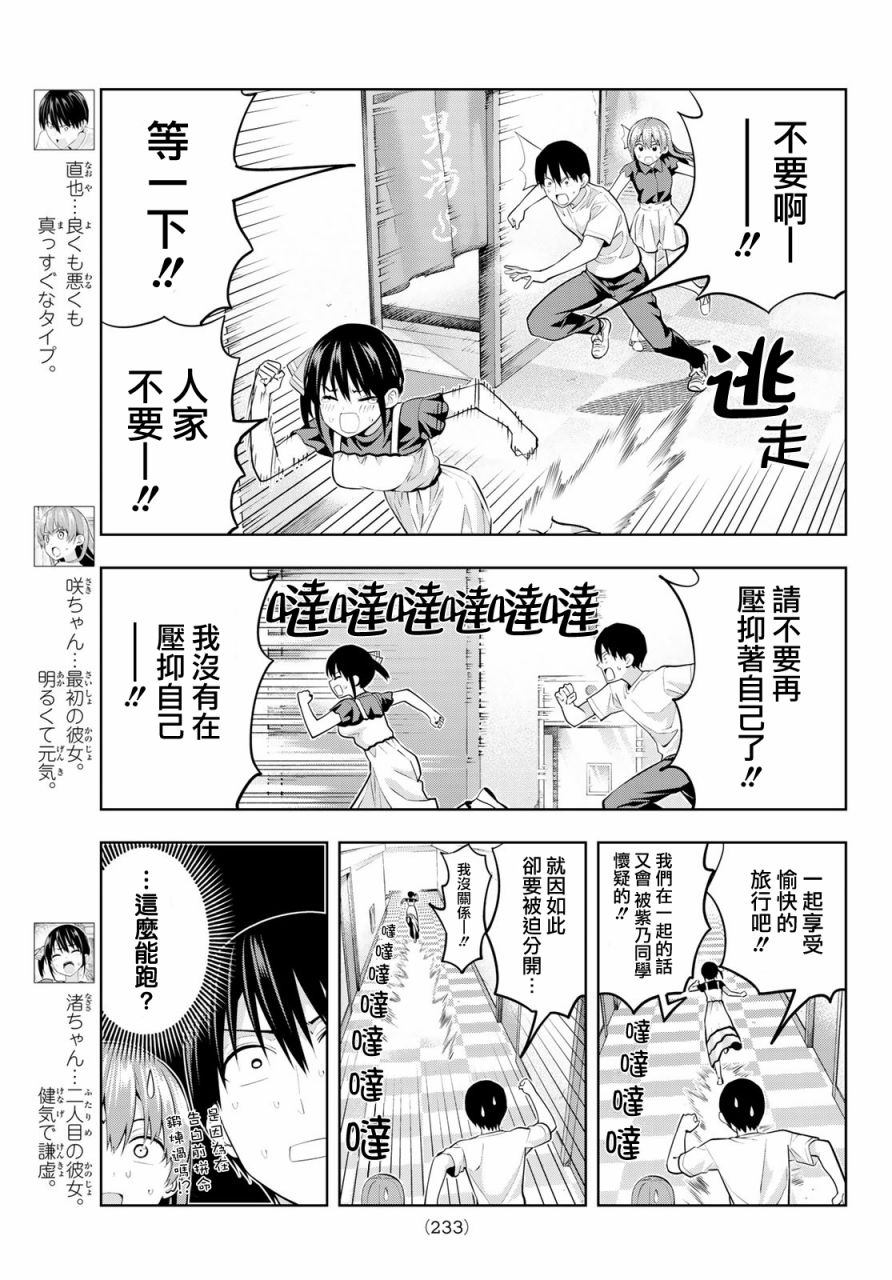 《女友成双》漫画最新章节第34话 渚的心情免费下拉式在线观看章节第【4】张图片