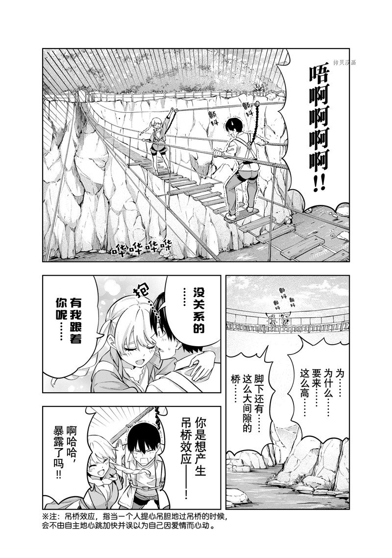 《女友成双》漫画最新章节第117话 试看版免费下拉式在线观看章节第【8】张图片