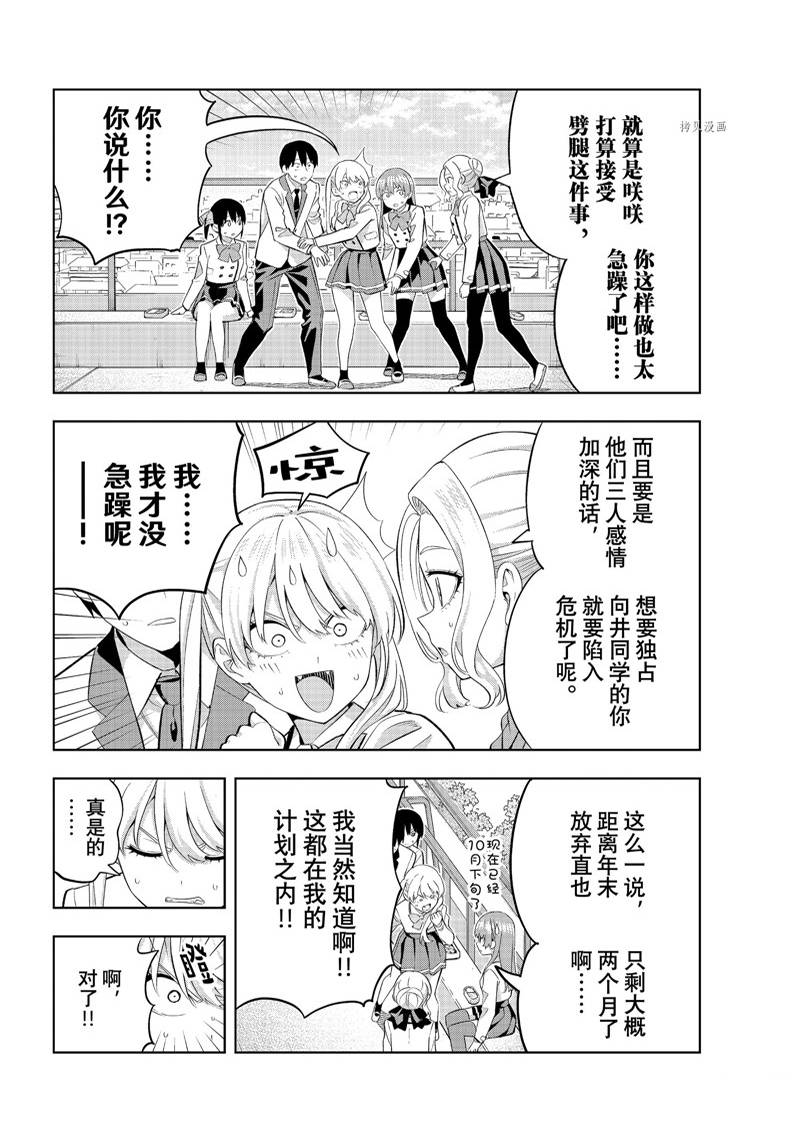 《女友成双》漫画最新章节第111话免费下拉式在线观看章节第【4】张图片