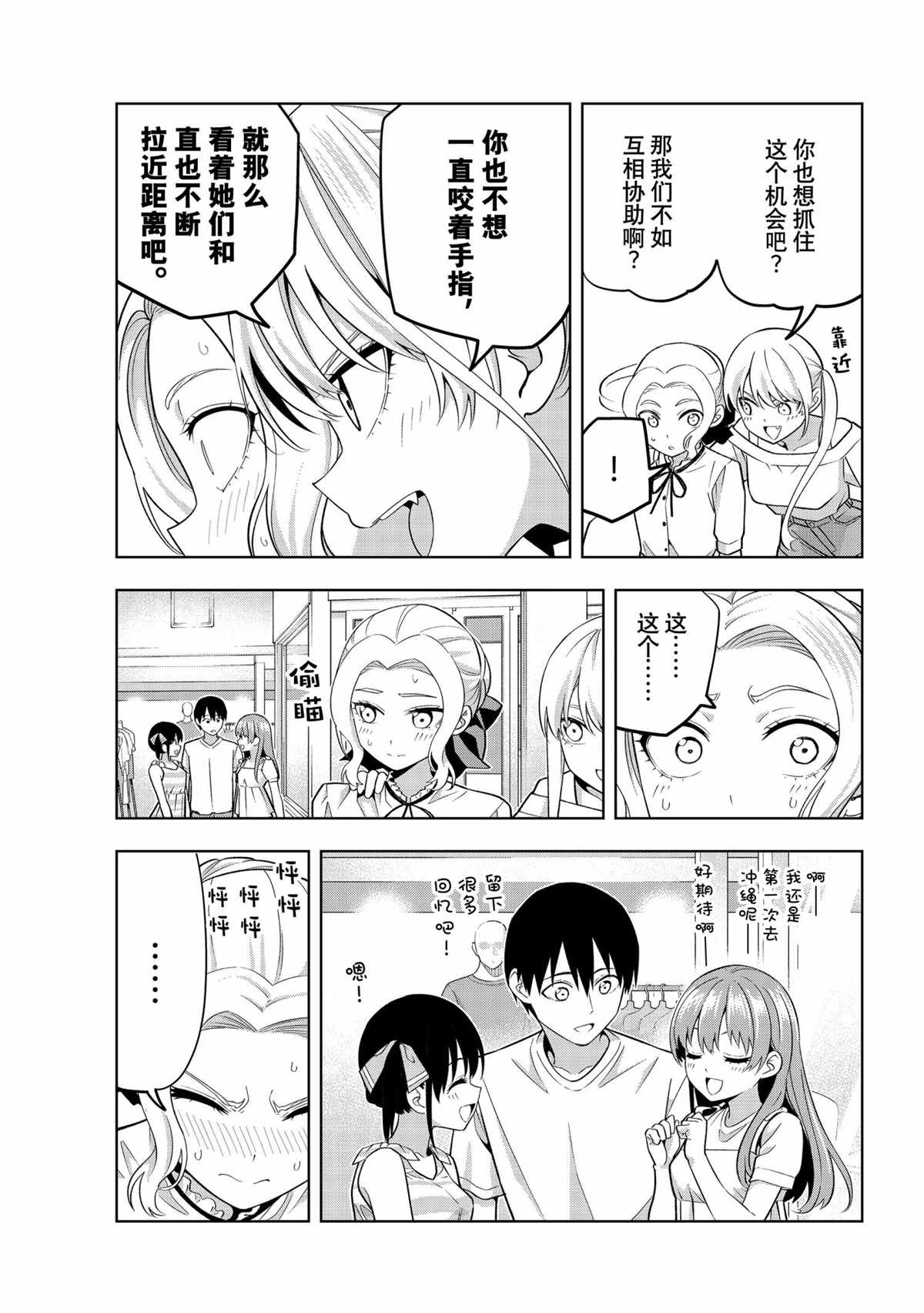 《女友成双》漫画最新章节第72话 试看版免费下拉式在线观看章节第【9】张图片