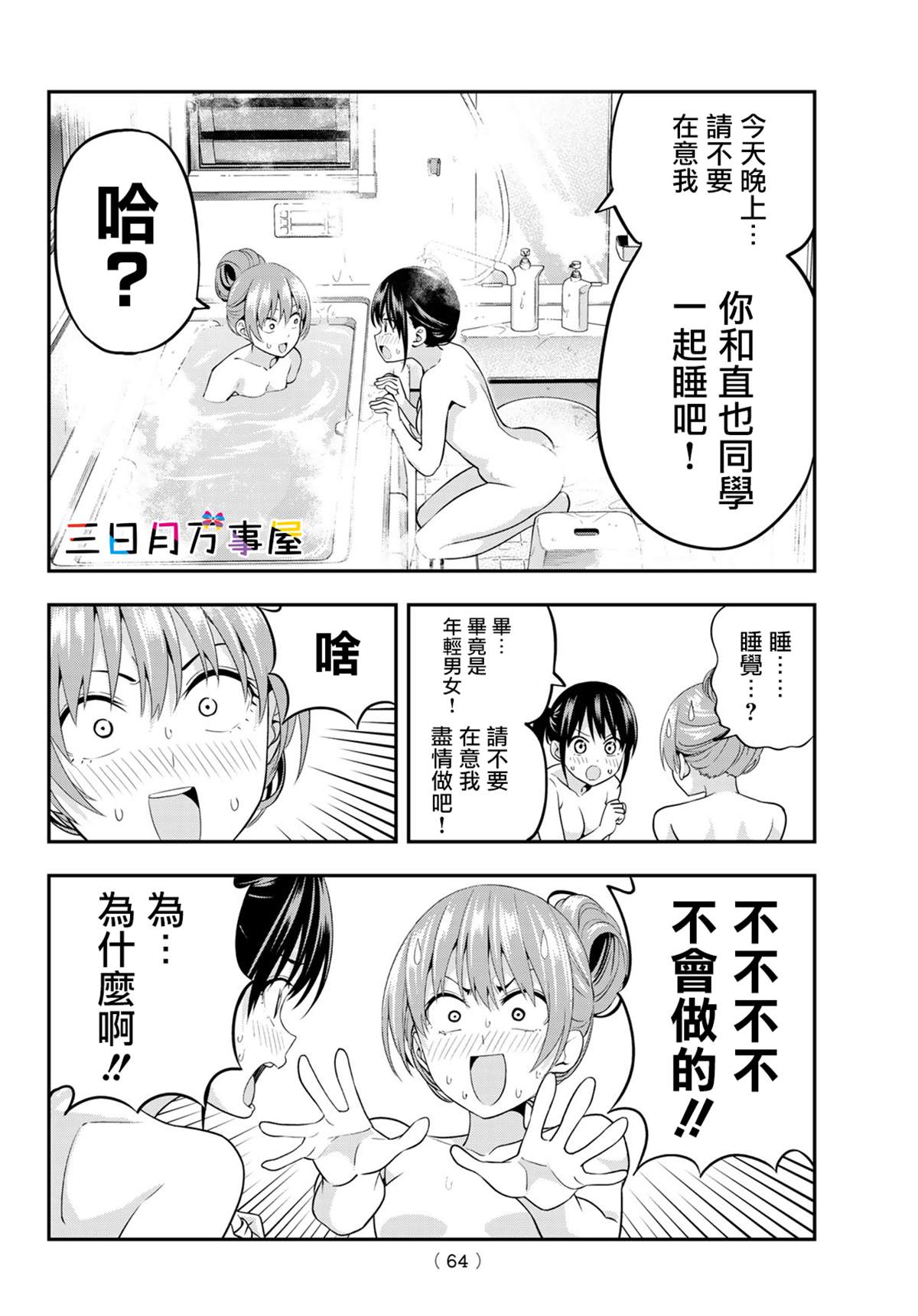 《女友成双》漫画最新章节第3话免费下拉式在线观看章节第【10】张图片