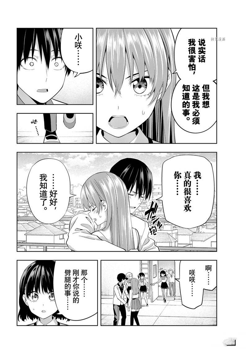 《女友成双》漫画最新章节第110话免费下拉式在线观看章节第【6】张图片