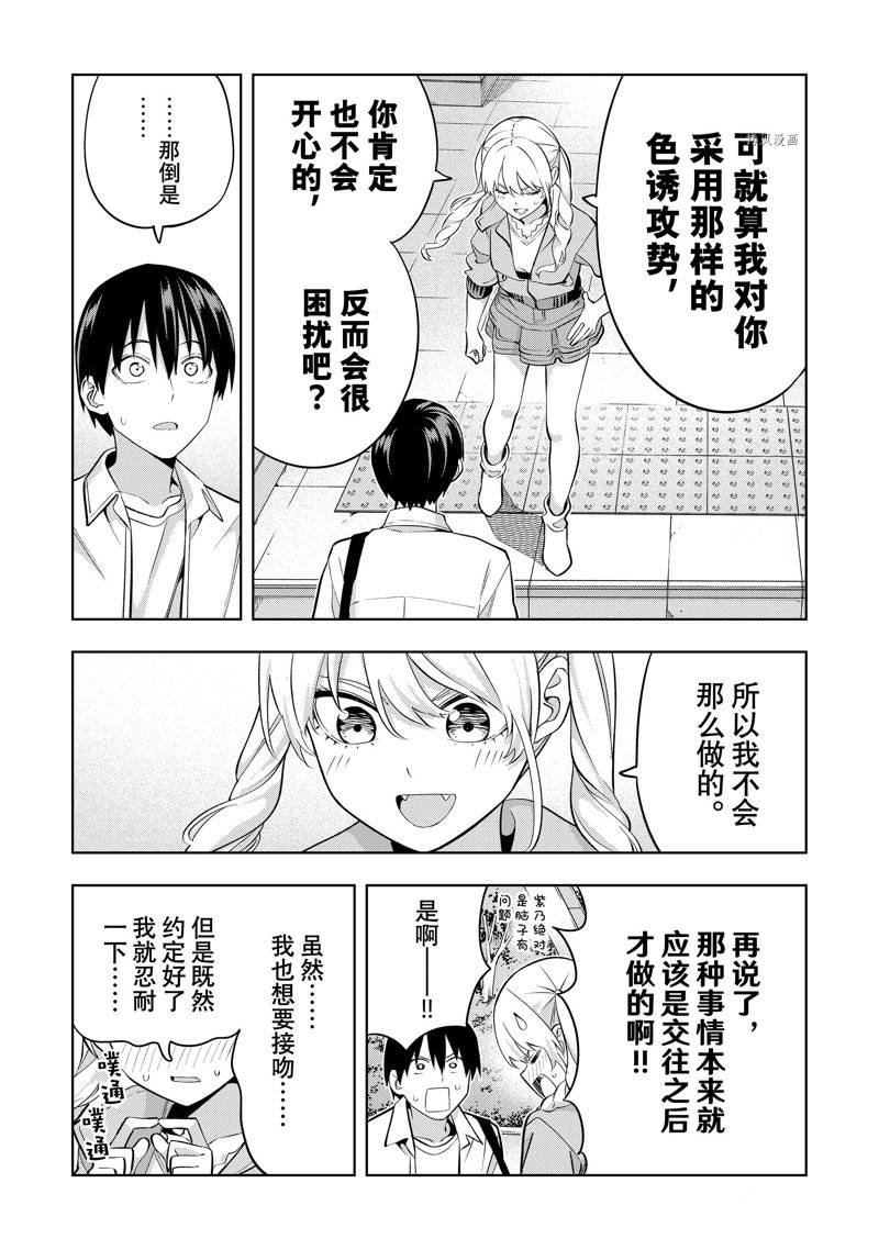 《女友成双》漫画最新章节第116话免费下拉式在线观看章节第【8】张图片