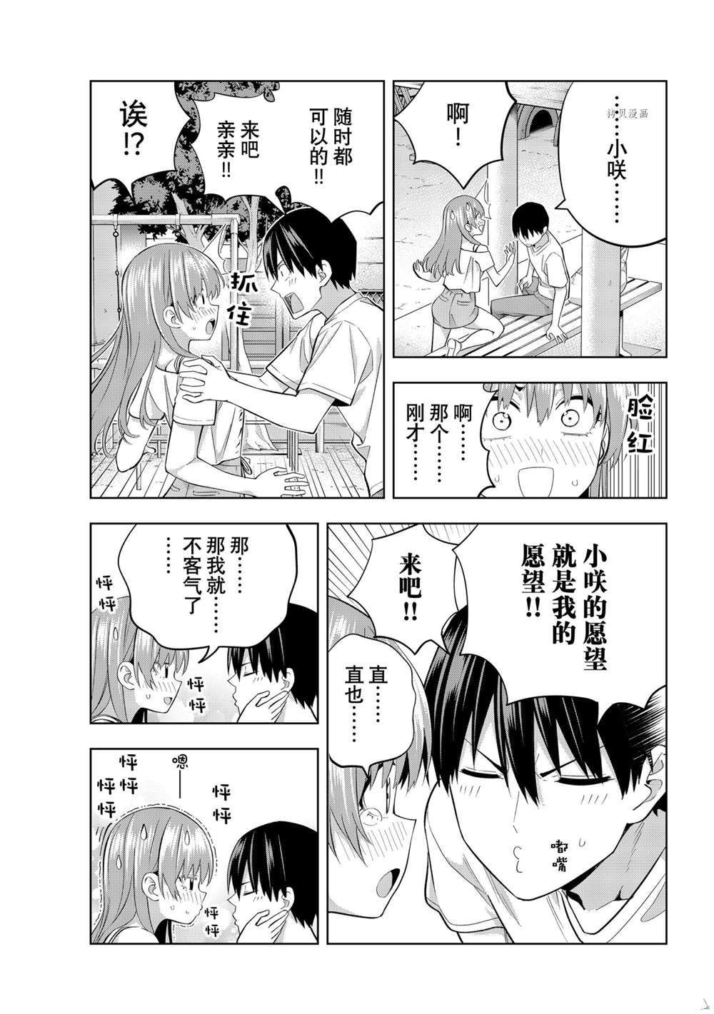 《女友成双》漫画最新章节第94话 试看版免费下拉式在线观看章节第【13】张图片