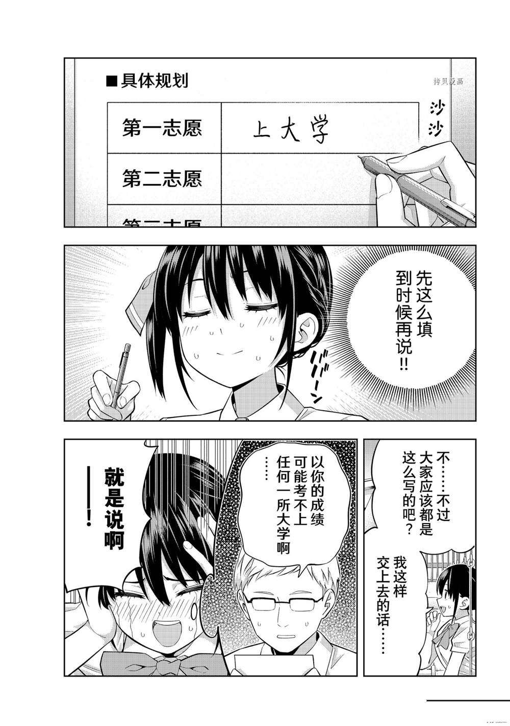 《女友成双》漫画最新章节第100话 试看版免费下拉式在线观看章节第【9】张图片