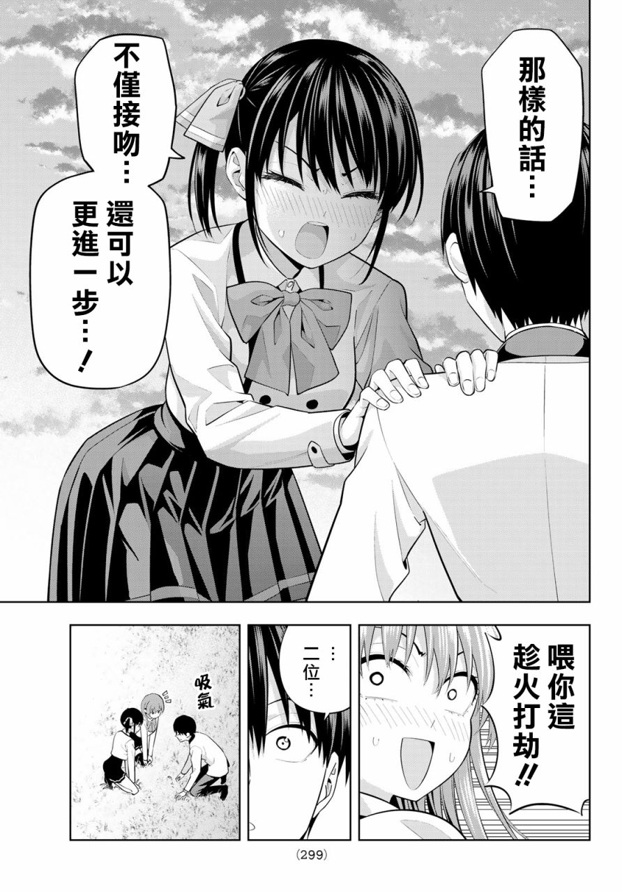 《女友成双》漫画最新章节第26话免费下拉式在线观看章节第【12】张图片