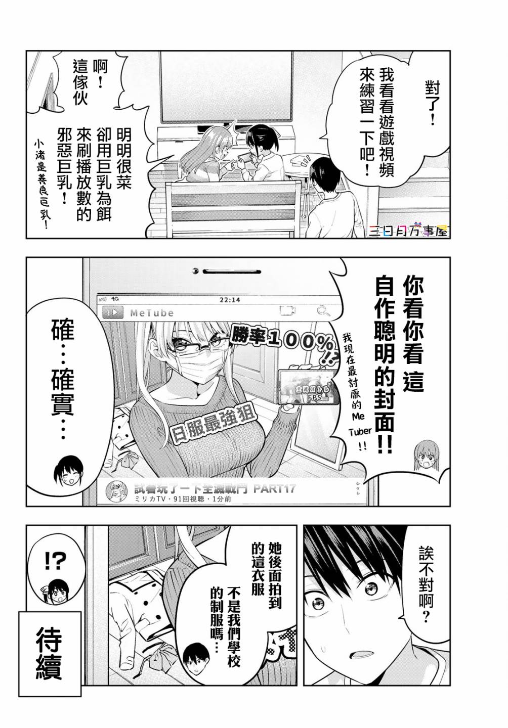 《女友成双》漫画最新章节第12话免费下拉式在线观看章节第【15】张图片