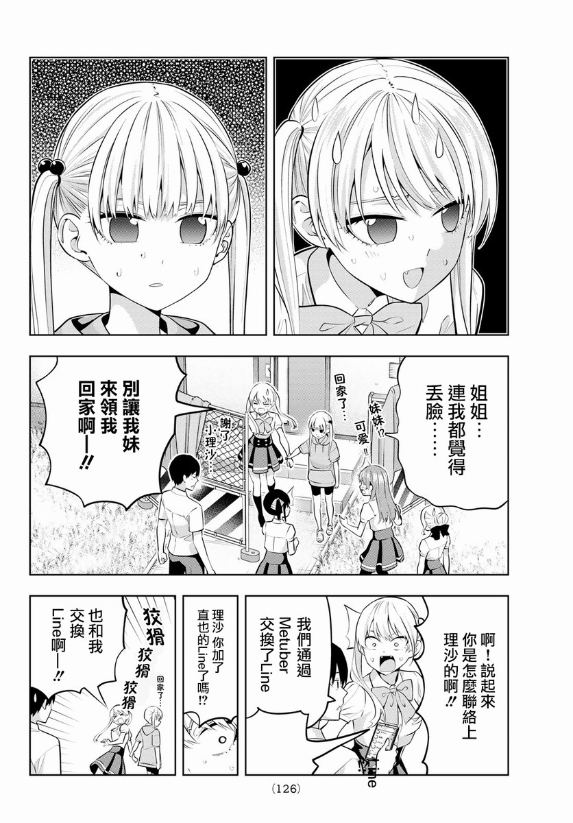 《女友成双》漫画最新章节第43话 一起住！免费下拉式在线观看章节第【15】张图片