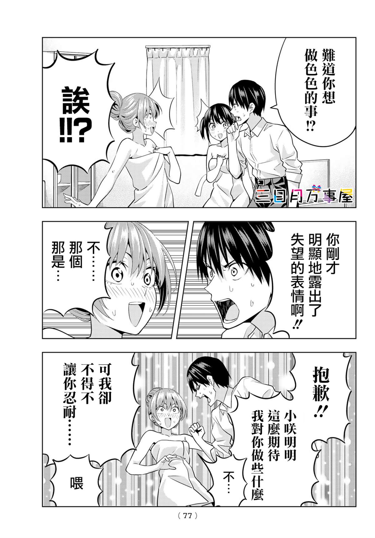 《女友成双》漫画最新章节第3话免费下拉式在线观看章节第【23】张图片