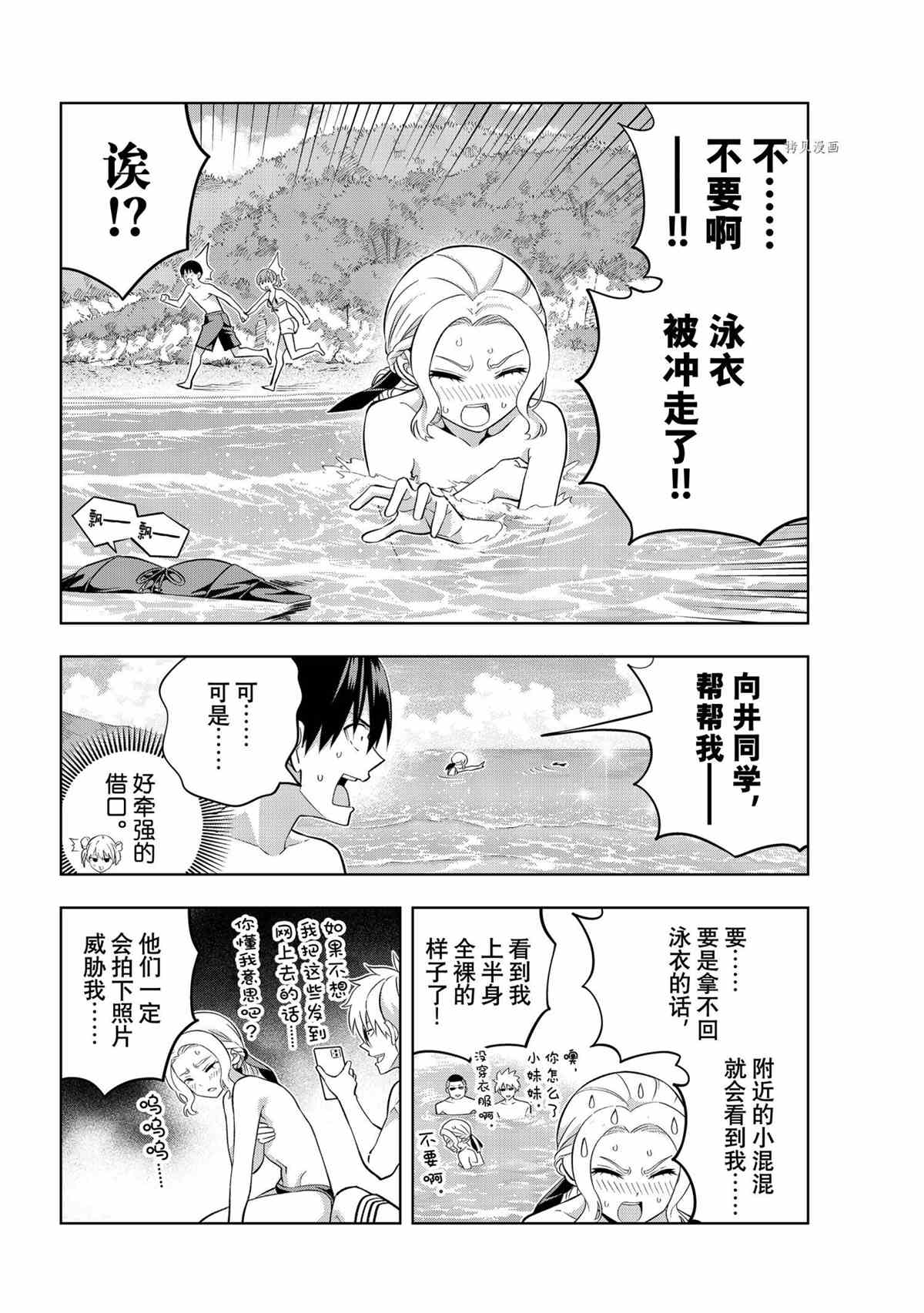 《女友成双》漫画最新章节第77话 试看版免费下拉式在线观看章节第【6】张图片