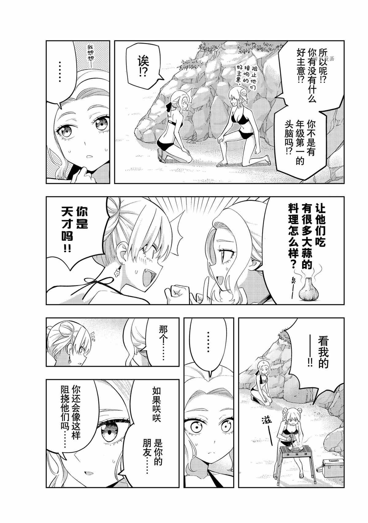 《女友成双》漫画最新章节第79话 试看版免费下拉式在线观看章节第【3】张图片