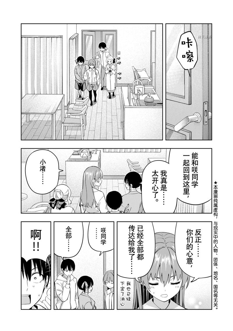 《女友成双》漫画最新章节第131话 试看版免费下拉式在线观看章节第【1】张图片