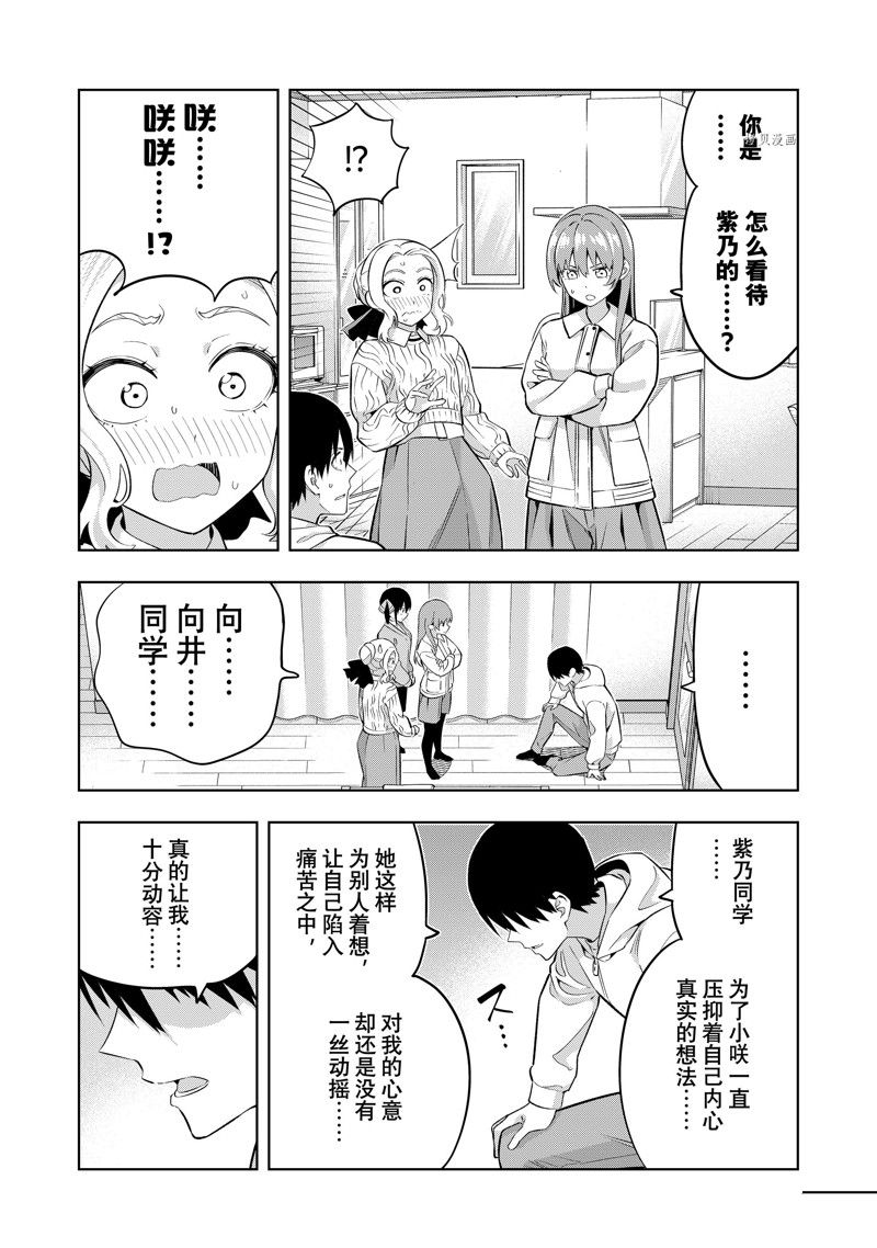 《女友成双》漫画最新章节第131话 试看版免费下拉式在线观看章节第【8】张图片