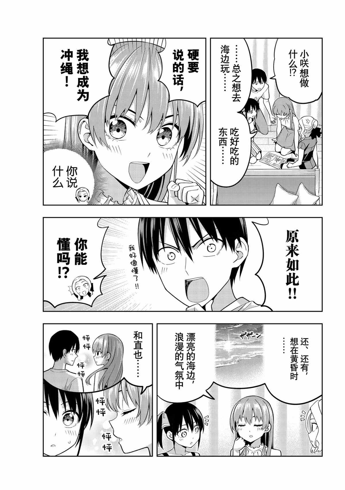 《女友成双》漫画最新章节第73话 试看版免费下拉式在线观看章节第【7】张图片