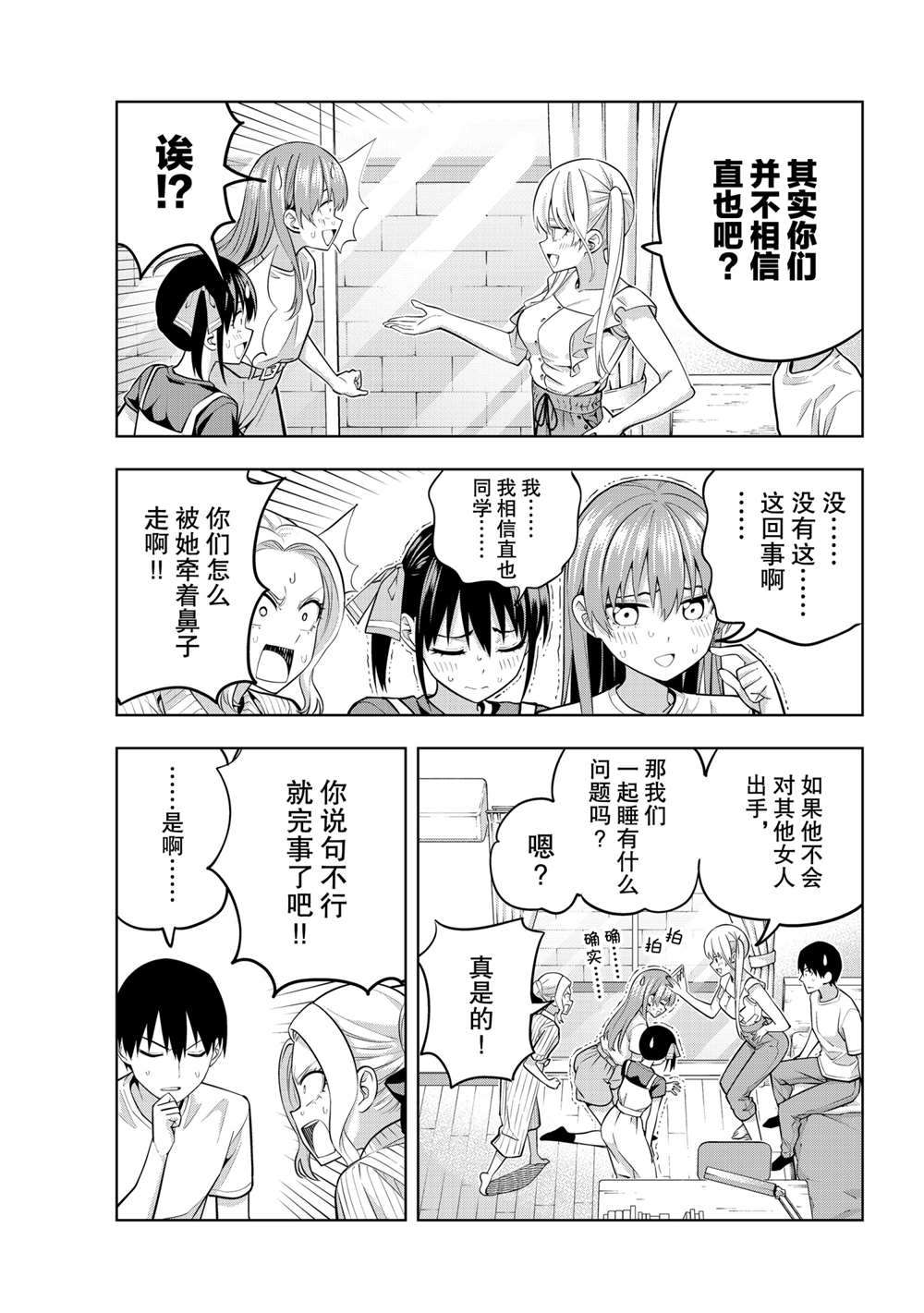 《女友成双》漫画最新章节第63话 试看版免费下拉式在线观看章节第【11】张图片