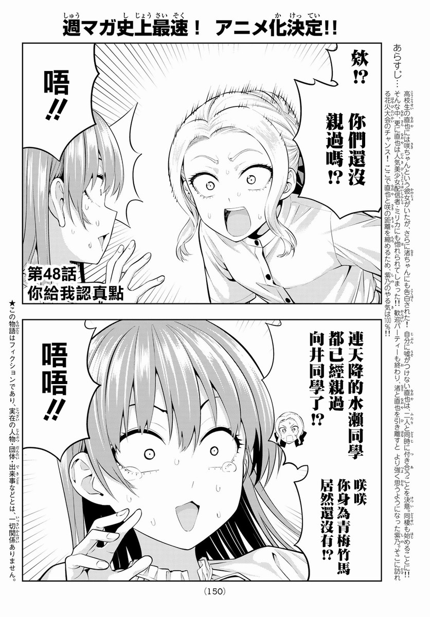 《女友成双》漫画最新章节第48话免费下拉式在线观看章节第【4】张图片