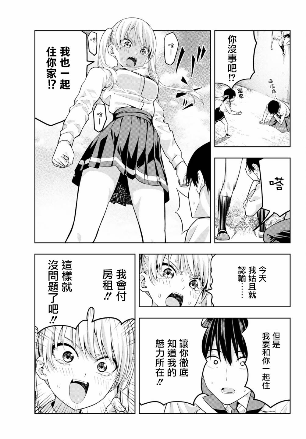 《女友成双》漫画最新章节第14话 女友成三！？免费下拉式在线观看章节第【12】张图片