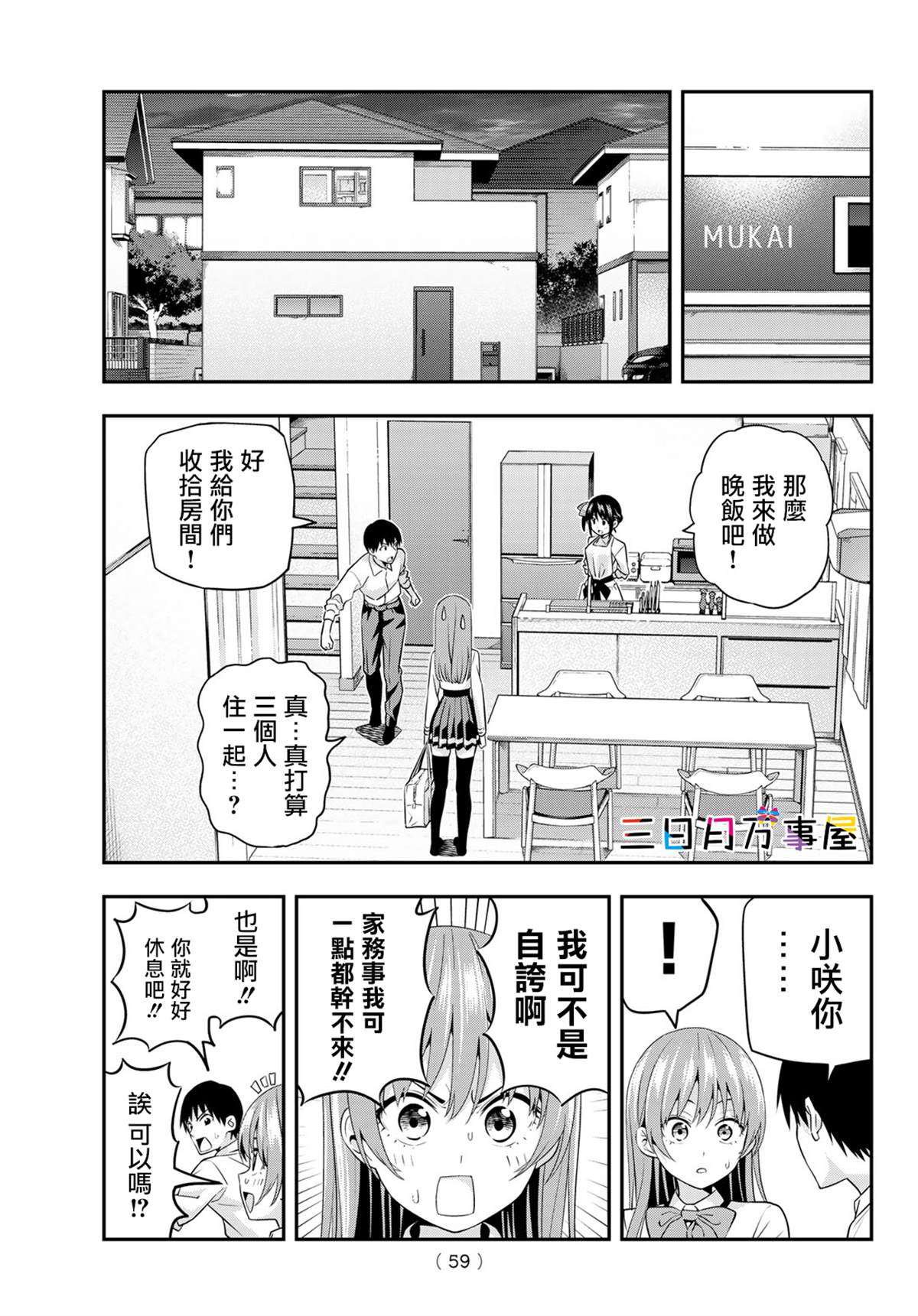 《女友成双》漫画最新章节第3话免费下拉式在线观看章节第【5】张图片