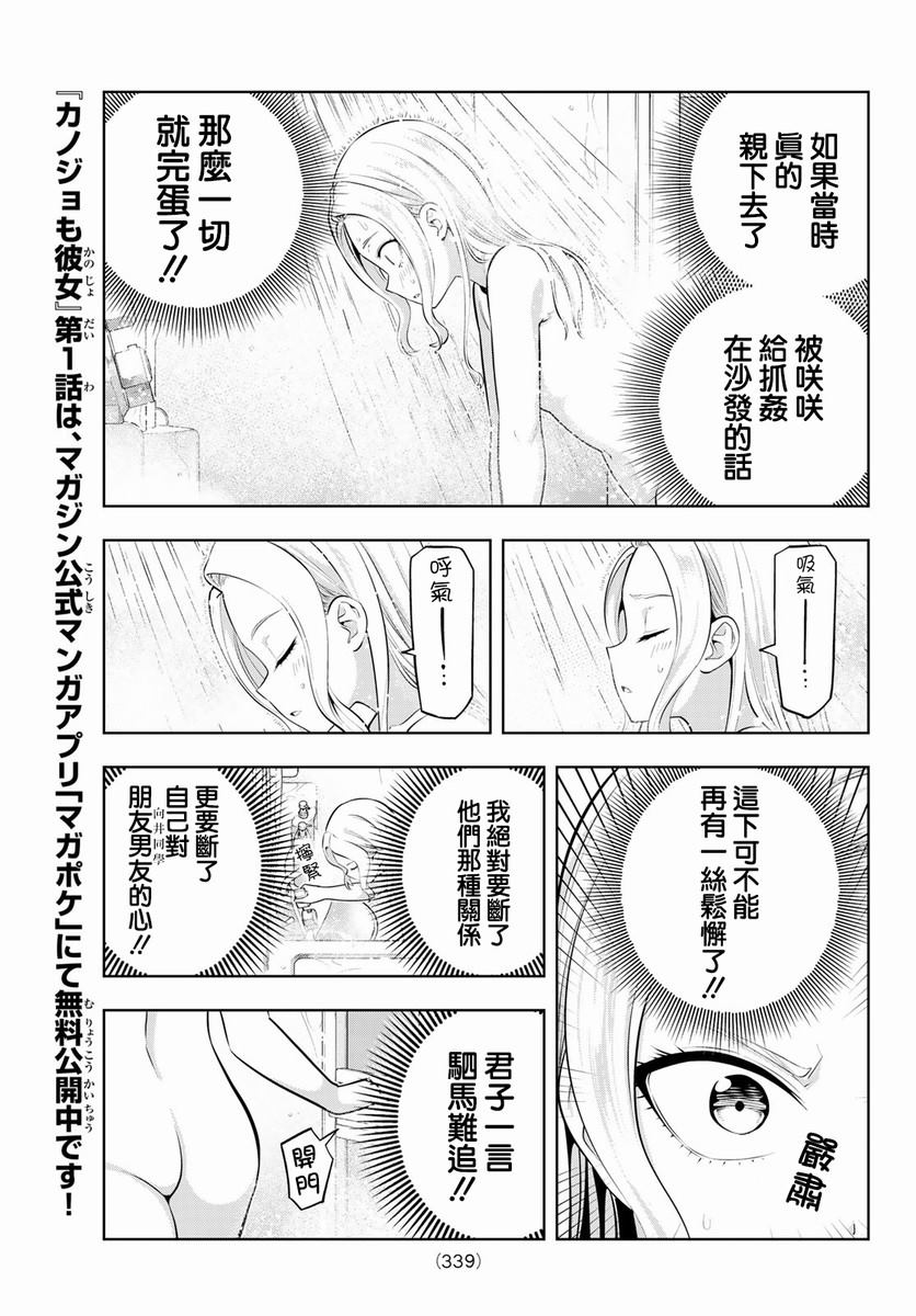 《女友成双》漫画最新章节第46话 难道说免费下拉式在线观看章节第【6】张图片