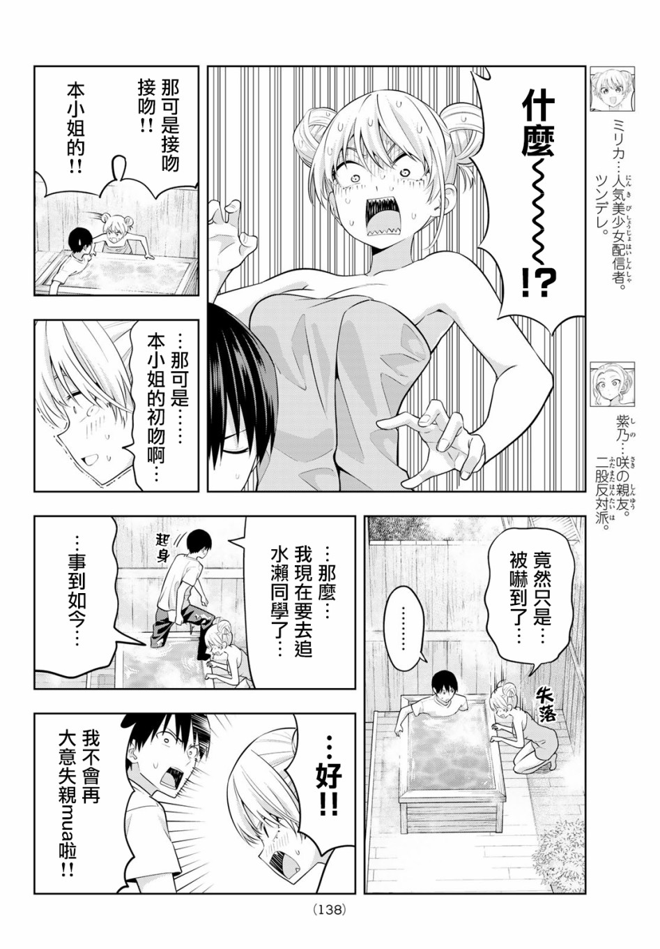 《女友成双》漫画最新章节第30话免费下拉式在线观看章节第【5】张图片