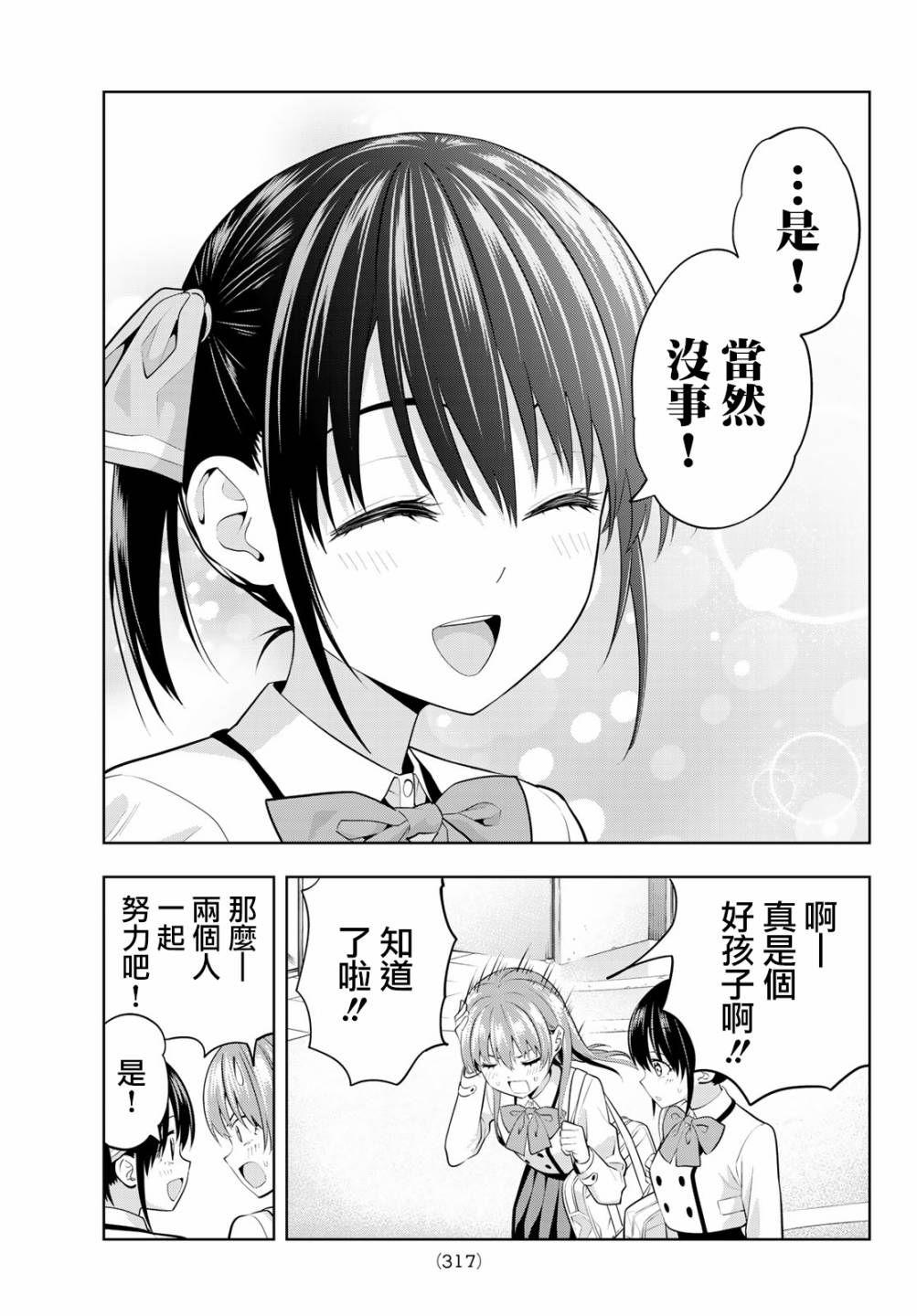 《女友成双》漫画最新章节第27话 温泉的乐趣免费下拉式在线观看章节第【16】张图片