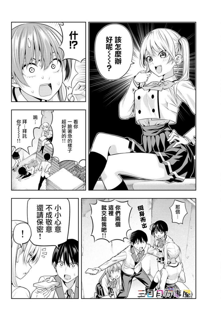 《女友成双》漫画最新章节第13话免费下拉式在线观看章节第【8】张图片