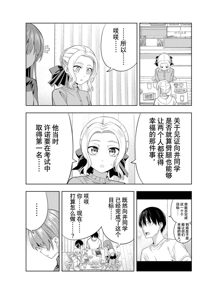 《女友成双》漫画最新章节第109话免费下拉式在线观看章节第【11】张图片