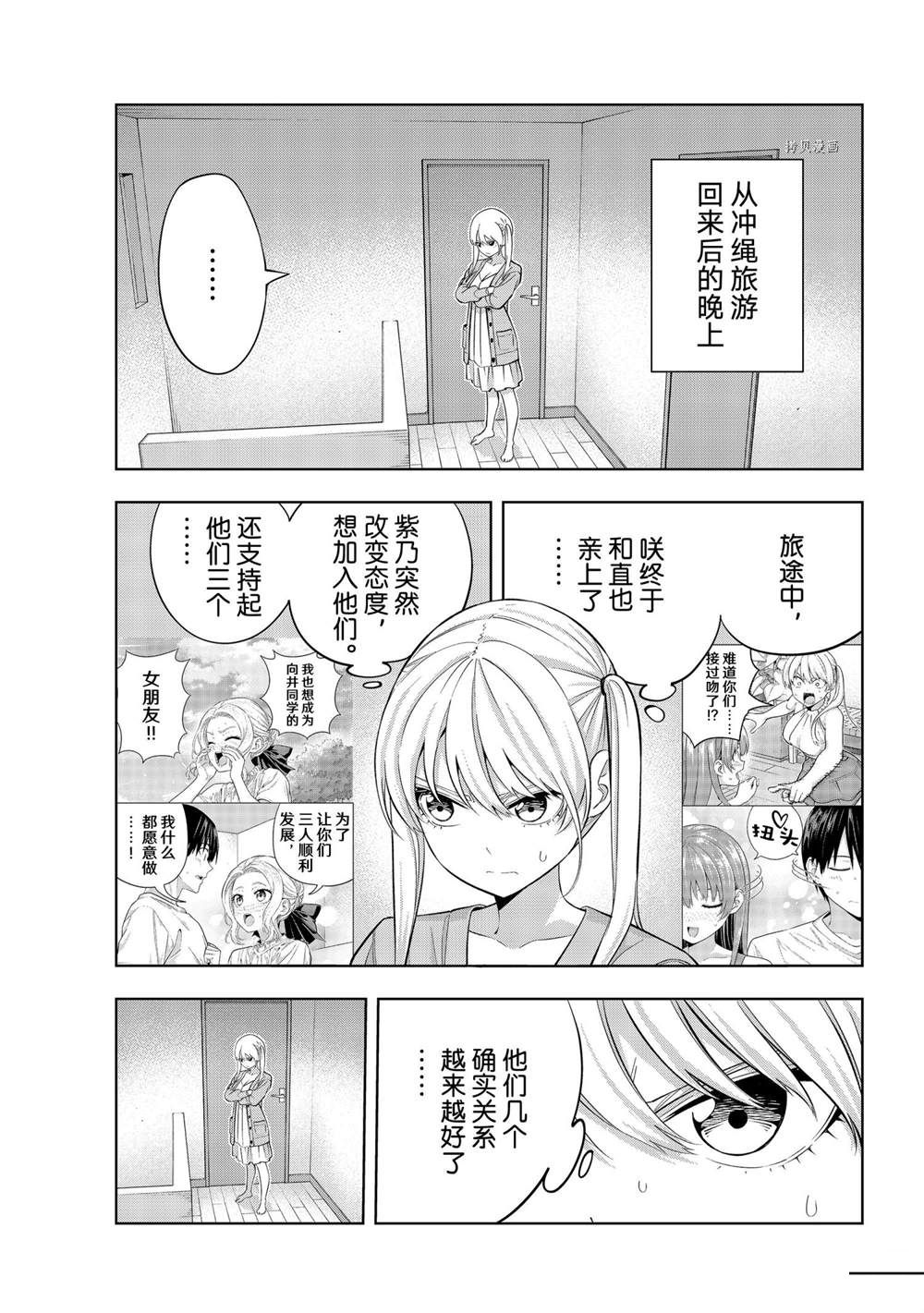 《女友成双》漫画最新章节第92话免费下拉式在线观看章节第【3】张图片