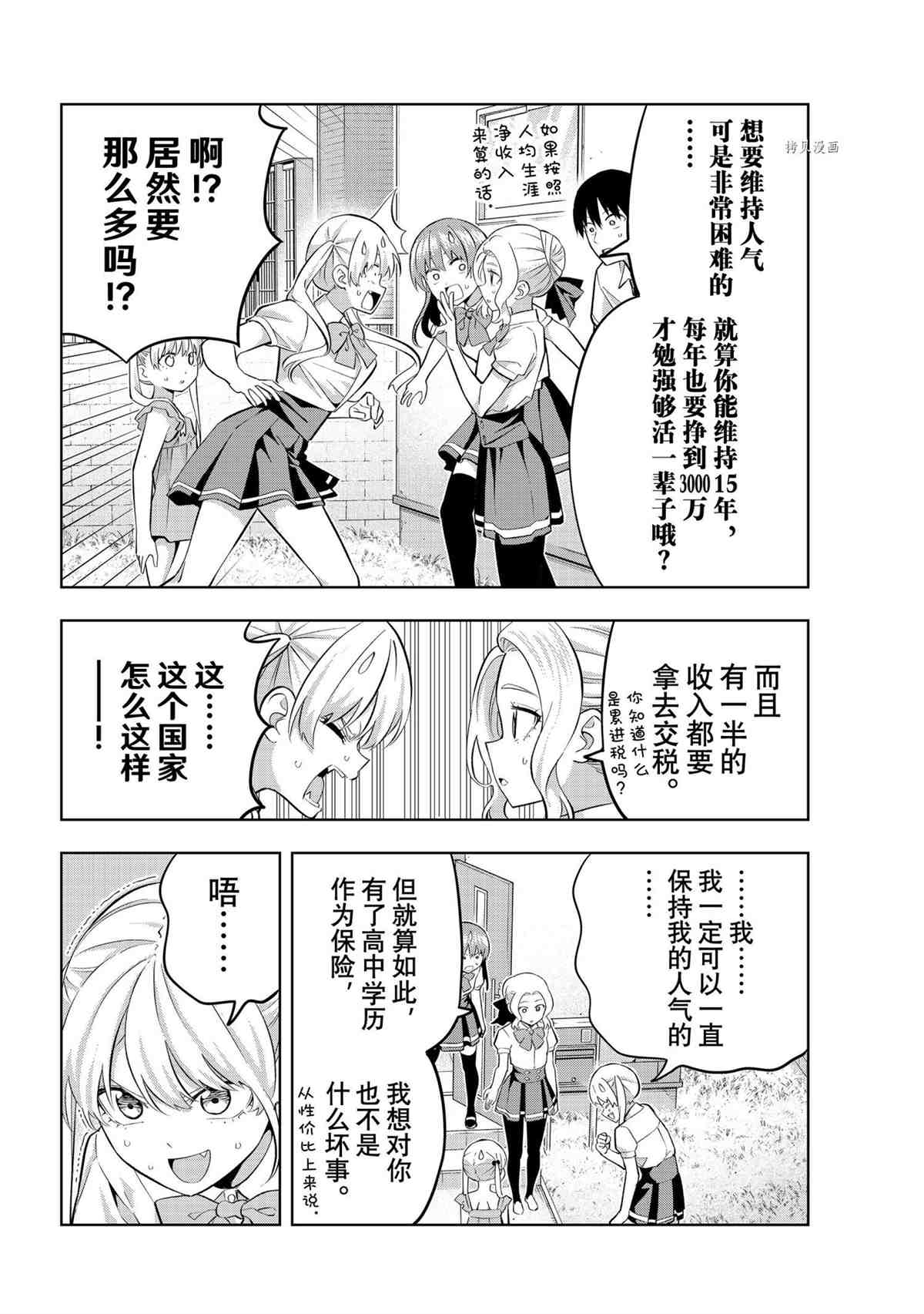 《女友成双》漫画最新章节第101话 试看版免费下拉式在线观看章节第【4】张图片