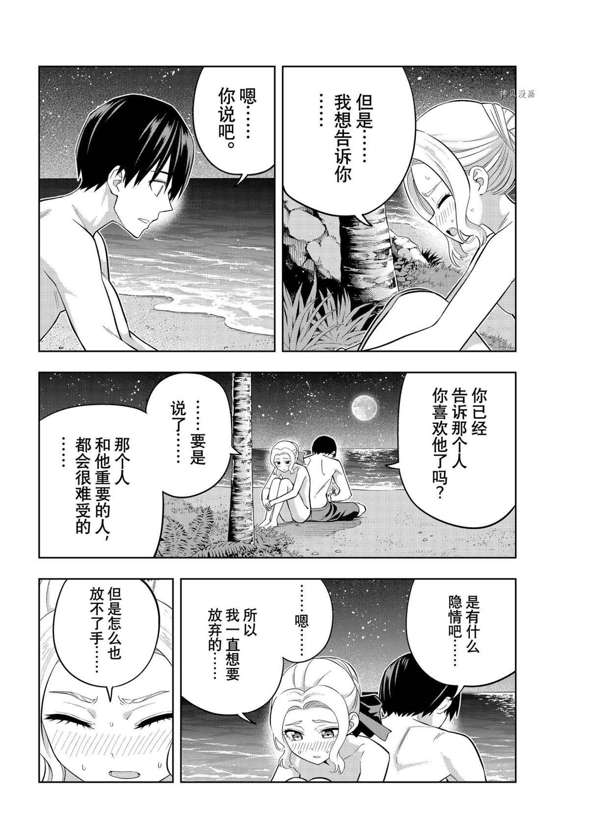 《女友成双》漫画最新章节第81话 试看版免费下拉式在线观看章节第【8】张图片